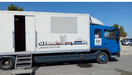 الأردن ..  الترخيص المتنقل في الأزرق غدا