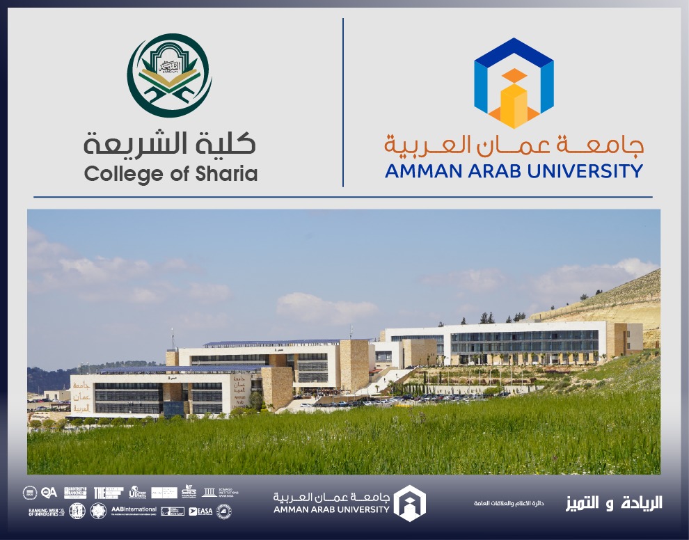 كلية الشريعة في جامعة عمان العربية تنفذ حملة "لمسة دفء" دعماً للمجتمع المحلي