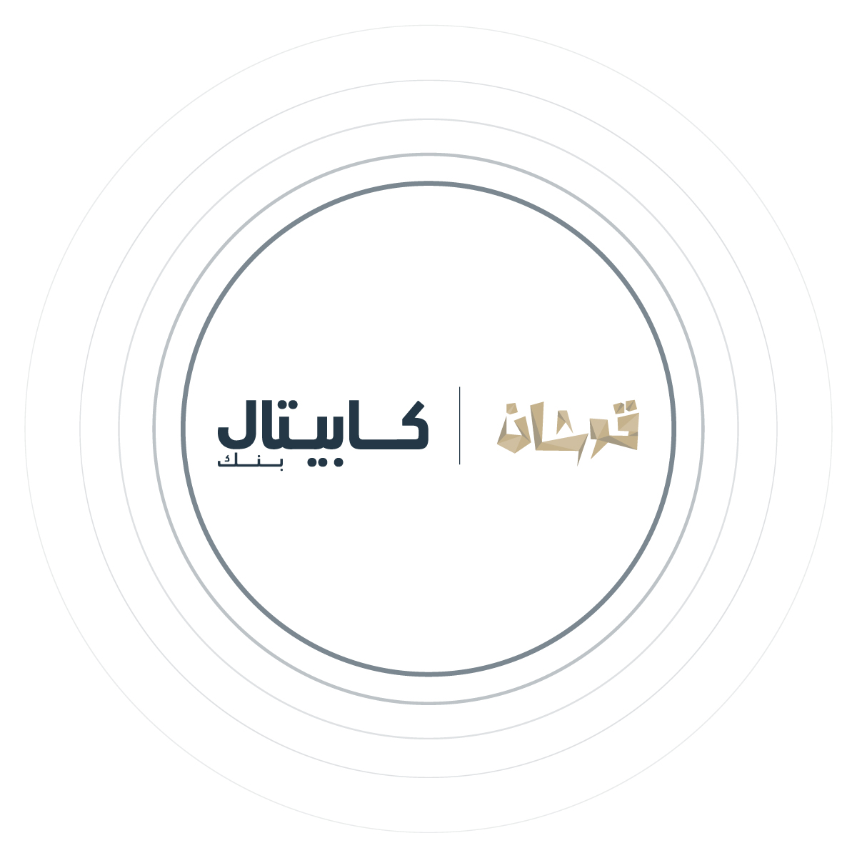كابيتال بنك يوقع اتفاقية شراكة مع قوشان 