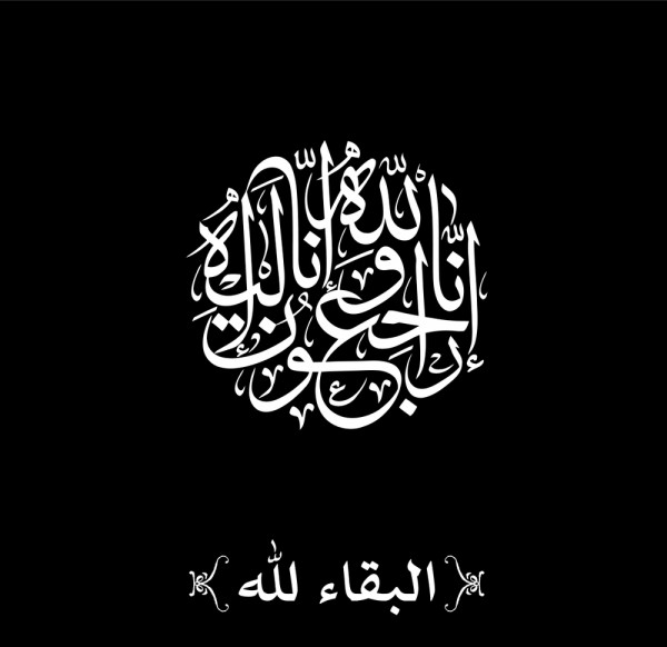الاستاذ الدكتور احمد شتيوي في ذمة الله 