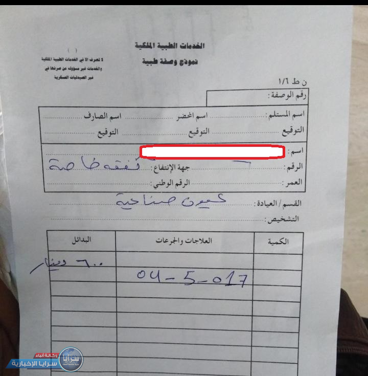 طفلة أردنية تناشد أهل الخير مساعدتها لتركيب عين اصطناعية لها ..  صورة