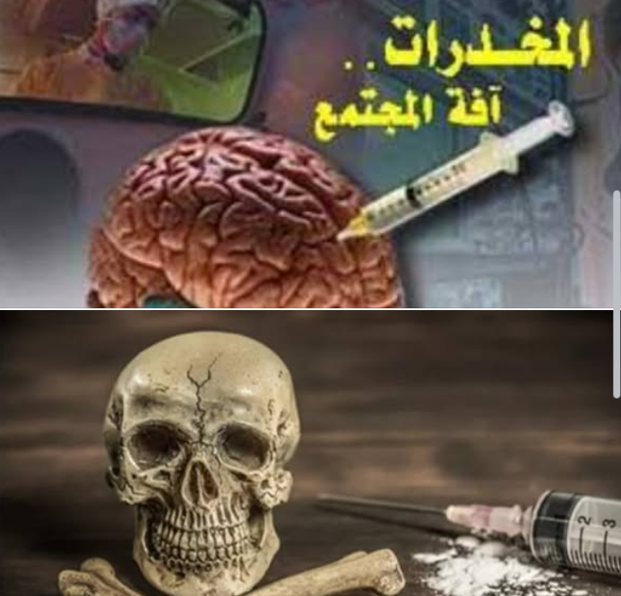 العميد المتقاعد هاشم المجالي يكتب: هل نبلغ السلطات عن مدمن للمخدرات 