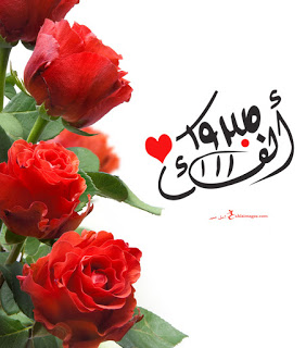 علي العموش  .. مبارك 