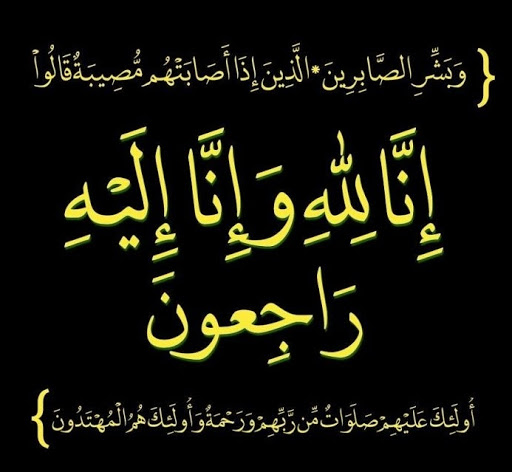 وفيات الأحد  ..  2021/06/13