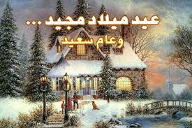 سرايا تهنئ الطوائف المسيحية بعيد الميلاد المجيد