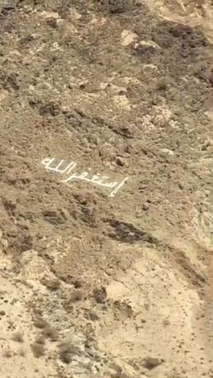 شاهد ..  المروحية وهي تنتشل جثة "المندح" من الموقع الجبلي