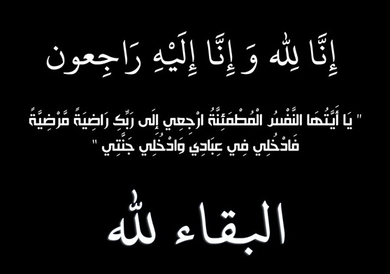 عمان الأهلية تُعزّي بوفاة والد د.مأمون الدبعي 