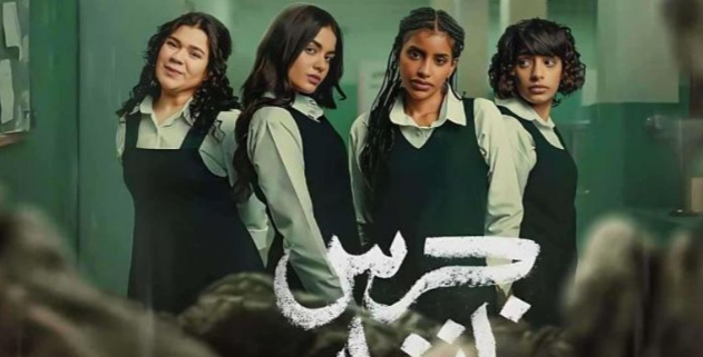 موعد عرض «جرس إنذار: الحفرة» على نتفليكس