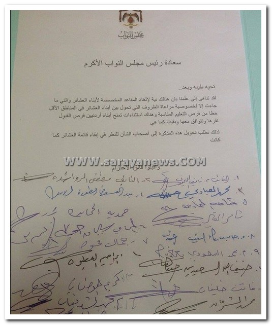 مذكرة نيابية  لطرح الثقة بوزير التعليم العالي والحكومة تجمد قرار الخضرا بخصوص قرار مقاعد أبناء العشائر"وثيقة"