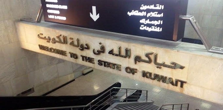 ماذا فعلت فتاة مغربية لتتمكن من دخول الكويت؟