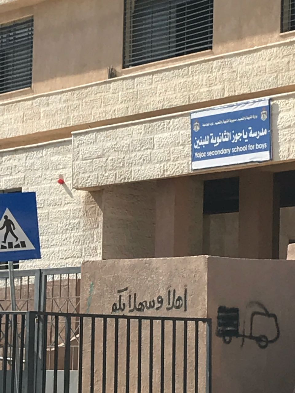 أهالي الكوم شفا بدران يطالبون وزير التربية بتغير إسم مدرسة "ياجوز"