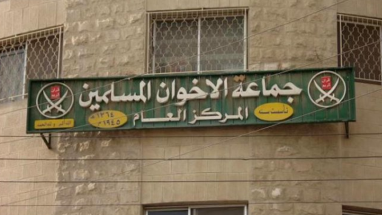  مهم إلى جميع من بحوزتهم أموال أو أملاك تعود لـ "جماعة الاخوان" 