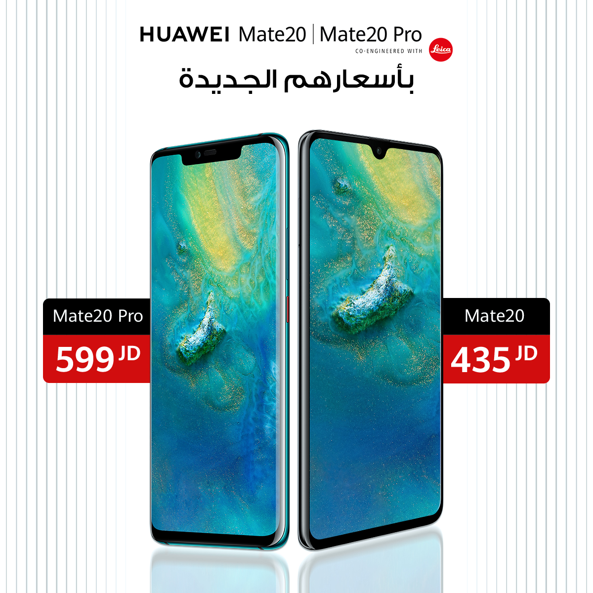 Mate 20 وMate 20 Pro من Huawei مثالية مطلقة وأسعار جديدة