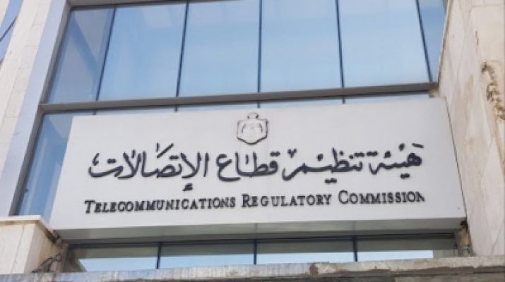 49 مليون دينار وفر مالي لهيئة تنظيم قطاع الاتصالات خلال 2018 