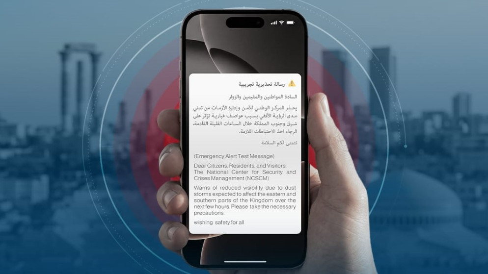 الأزمات يبدأ باطلاق تجارب الرسائل التحذيرية على الهواتف المحمولة