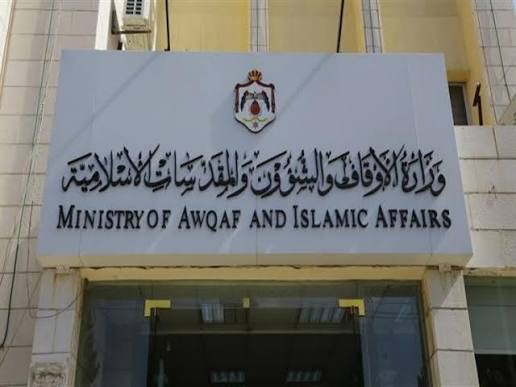 الاوقاف تفتح باب التوظيف ..  التقديم يبدا الأحد 