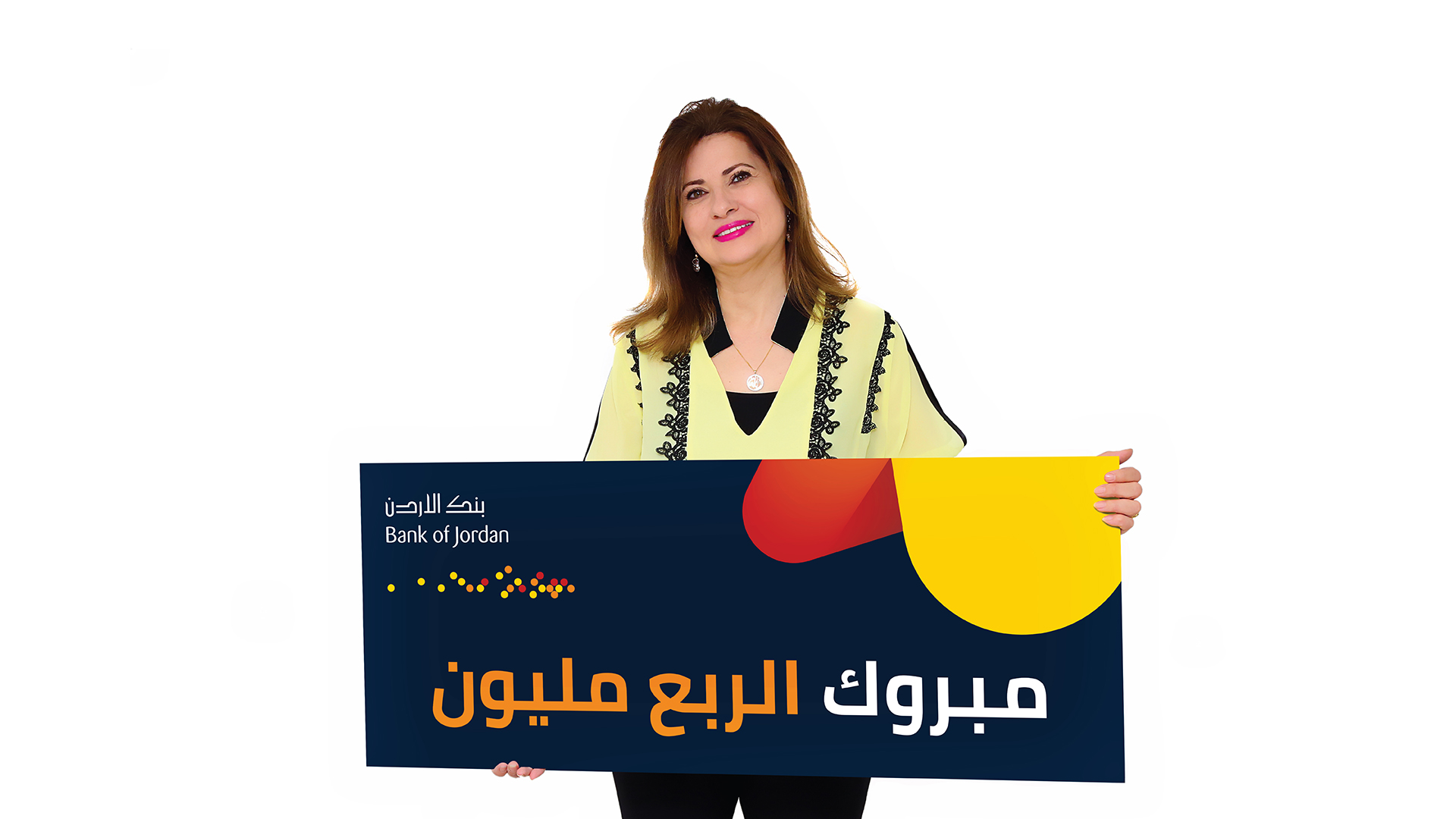 السيدة منال محمد القلقيلي الفائزة العشرون بجائزة الربع مليون دينار من بنك الأردن 