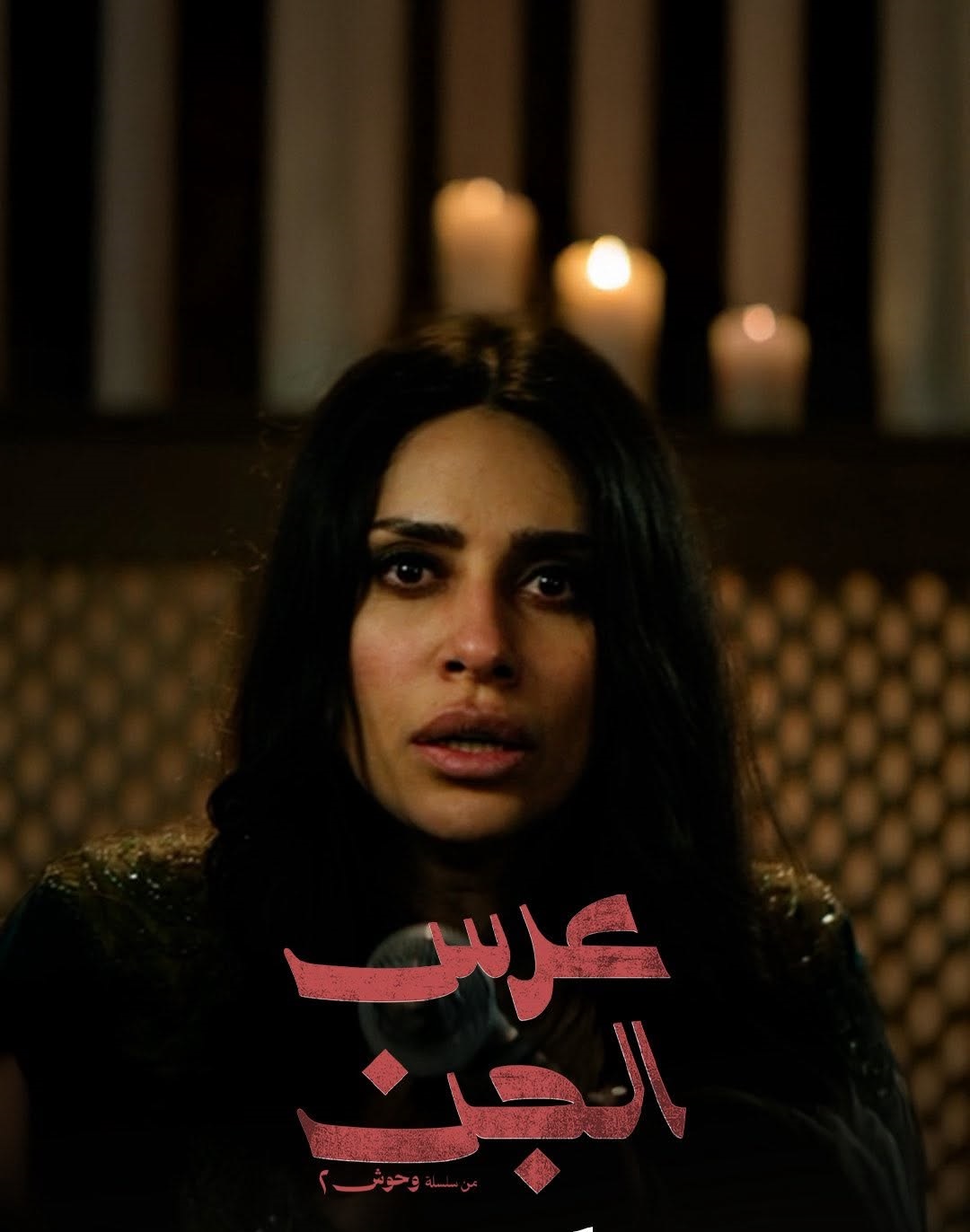 لمحبي مسلسلات الجريمة والرعب ..  إليكم أفضل مسلسلات تستعرضها في رمضان 2026 #رمضان