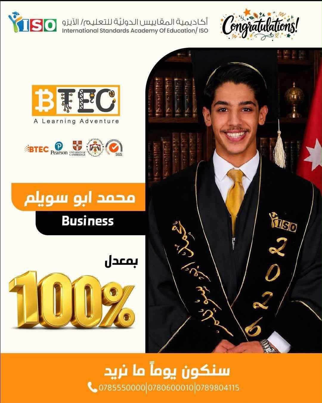 مبارك النجاح والتفوق للشاب محمد نوفان أبو سويلم العدوان وحصوله على معدل 100%