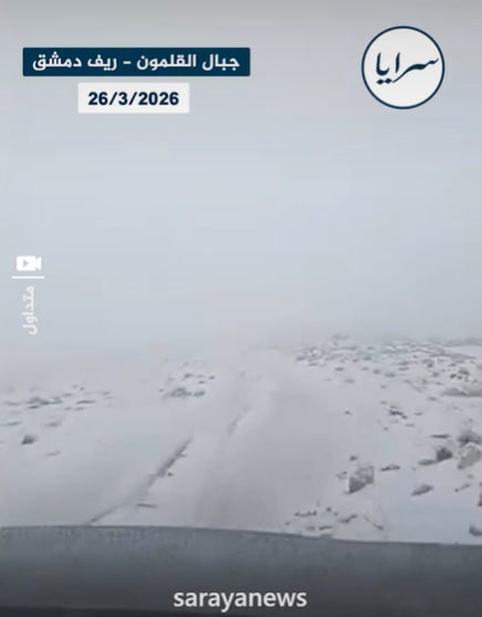 شاهد بالفيديو ..  ثلوج تغطي جبال القلمون بريف دمشق اليوم الخميس