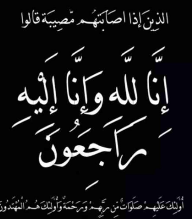 وفاة محمد الشرايعة الملكاوي