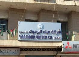 شكر و تقدير لموظفي شركة مياه اليرموك في اربد