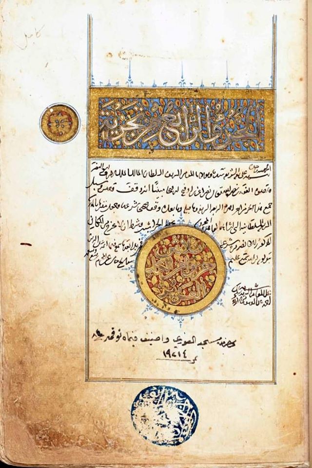 بالصور  ..  مصر تستعيد مخطوط قرانيا نادرا عمره نحو (500) عام الخاص بالسلطان قنصوة الغوري 