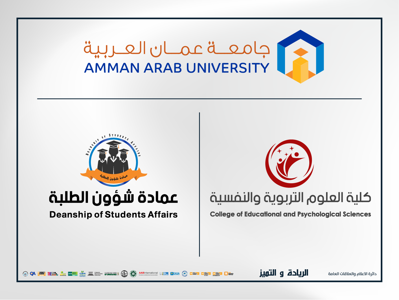 اختتام الورش التدريبية للإرشاد النفسي القبلي في جامعة عمان العربية