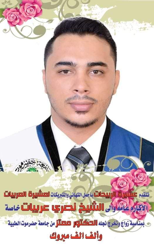 الدكتور معتز العربيات ..  مبارك التخرج من تخصص الطب 