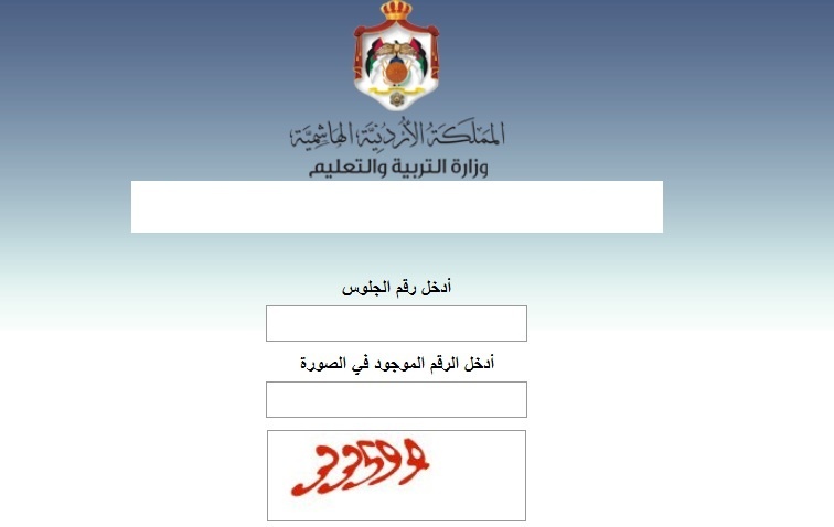 اعلان نتائج التوجيهي بالتزامن مع المؤتمر الصحفي لوزير التربية 