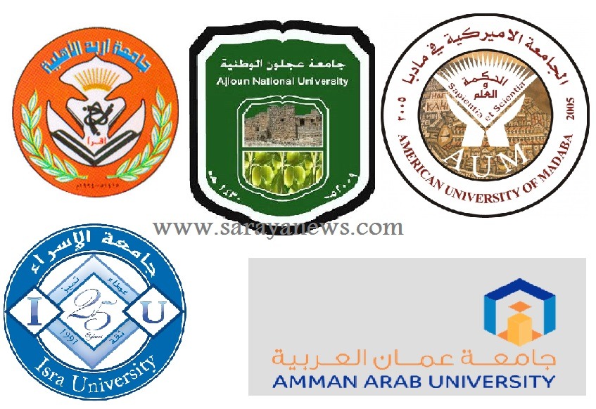 جامعة الإسراء و الامريكية و عمان العربية و عجلون الوطنية و اربد الاهلية مطالبة بدفع (450) ألف دينار للحكومة