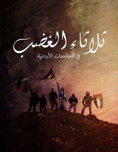 الجامعات الأردنية تنتفض غداً نصرة للأٌقصى