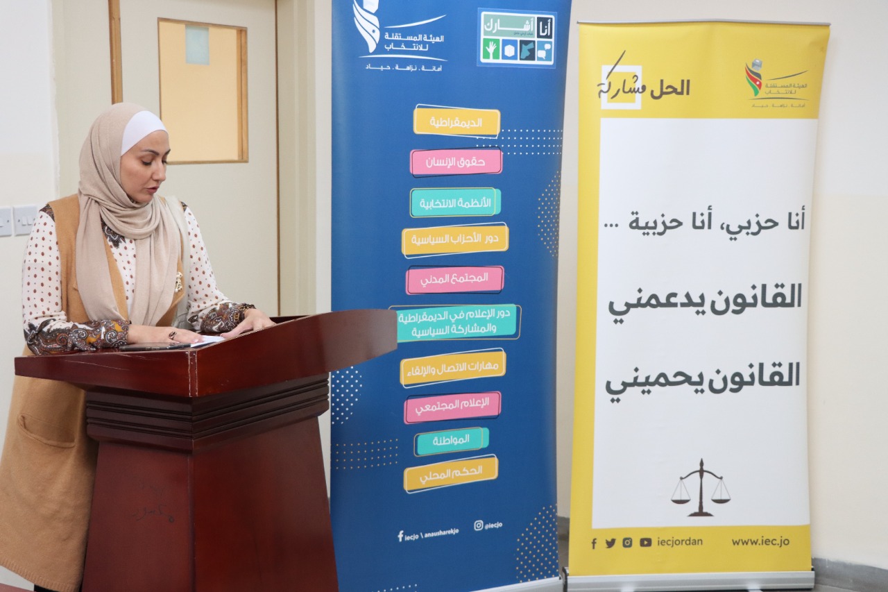 الجامعة الأميركية في مادبا تنظم جلسة حوارية حول برنامج  "أنا أشارك"