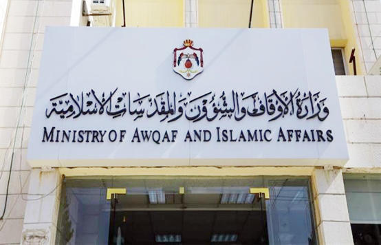 دعوة مرشحين لاجراء المقابلات الشخصية لغايات التعيين في وزارة الاوقاف والمقدسات الاسلامية