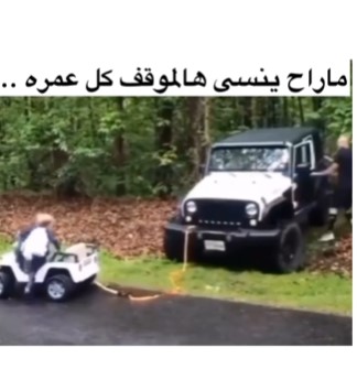 موقف طريف لطفل يساعد والده بتحريك المركبة - فيديو 