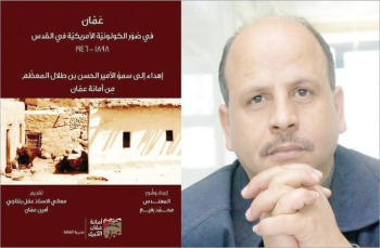 كتاب جديد لمحمد رفيع يرصد تطور عمان القديمة بالصور