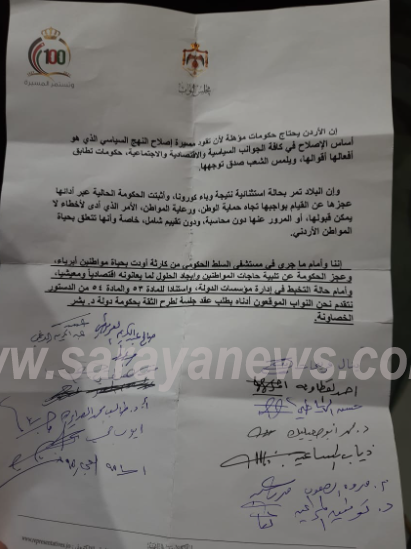 13 نائباً يطالبون بعقد جلسة لـ"طرح الثقة" بحكومة الخصاونة بعد "فاجعة مستشفى السلط"  ..  أسماء