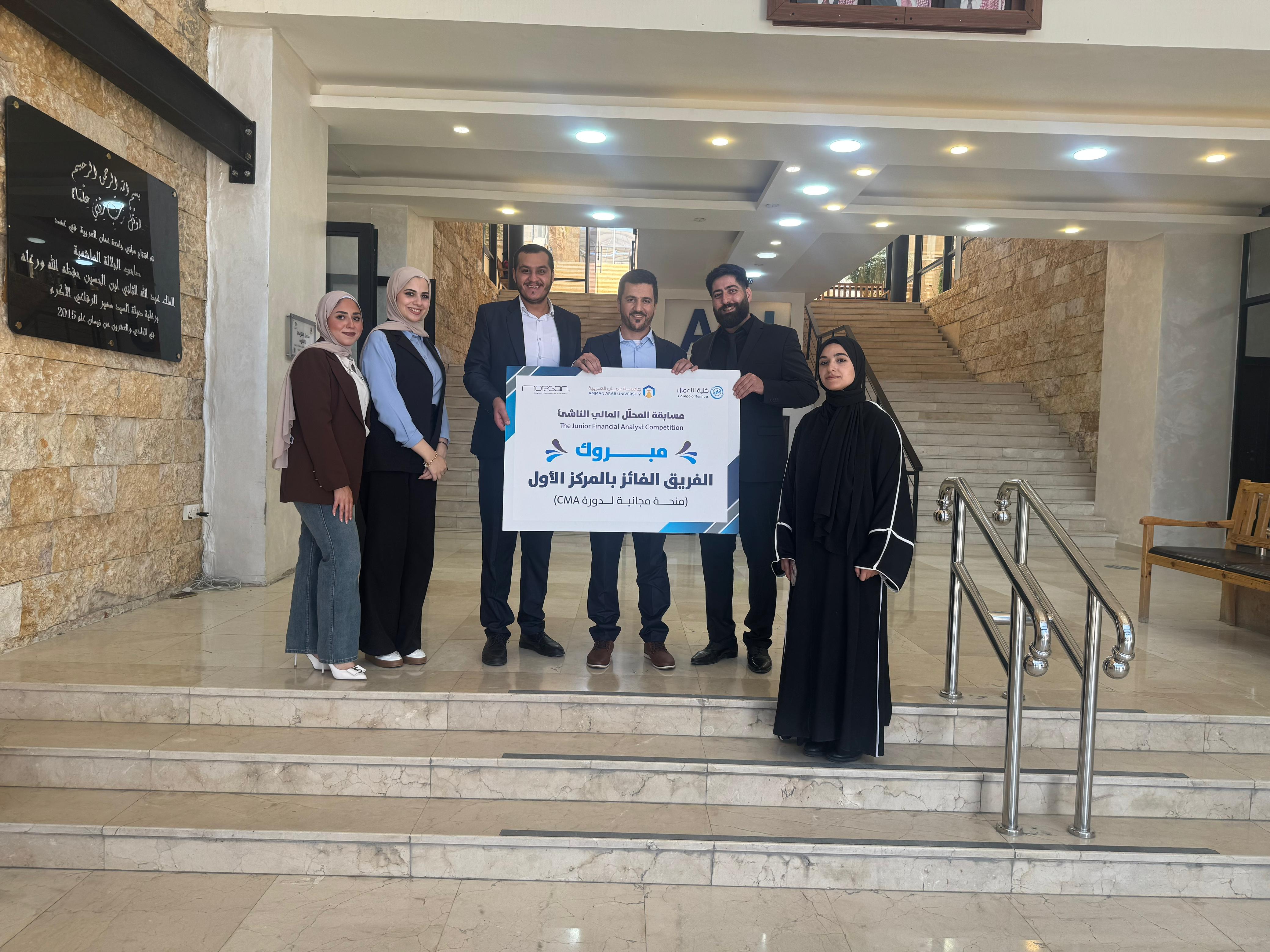 "جامعة الزيتونة الأردنية تحصد المركز الأول في مسابقة" المحلل المالي الناشئ 