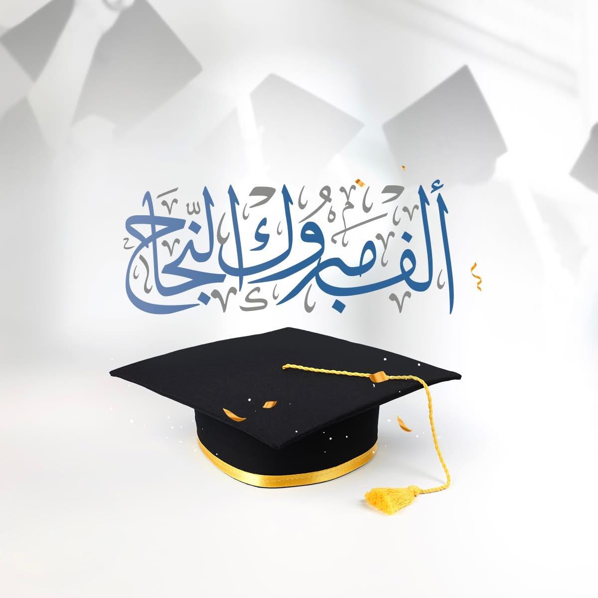  فرح أبو ليمون  ..  مبارك النجاح بمعدل  ٩٨.٢