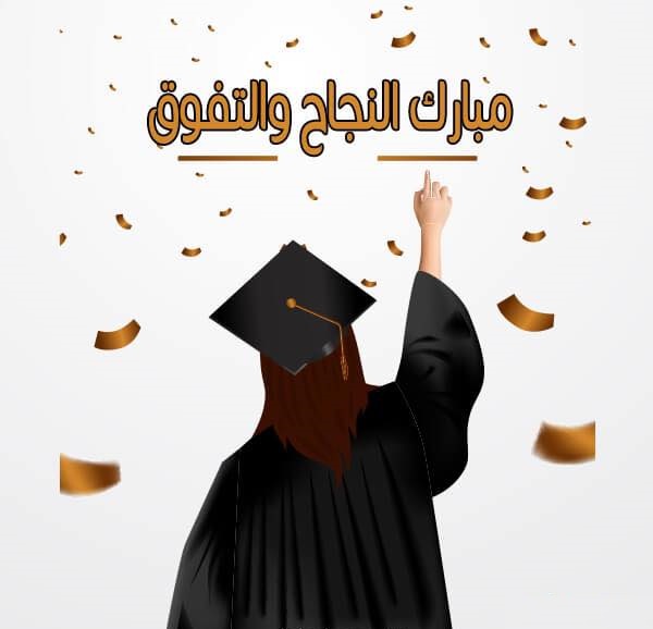 زينة محمود سلامة ..  مبارك النجاح في الثانوية العامة