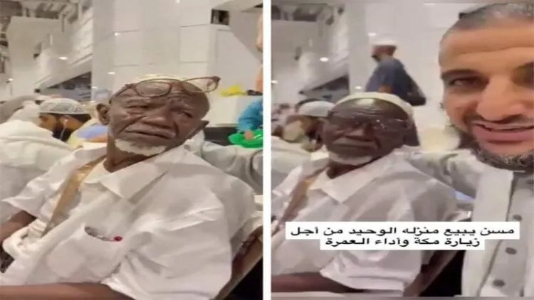 تفاعل لافت مع مسن باع منزله الوحيد ليعتمر ويزور بيت الله الحرام  ..  فيديو 