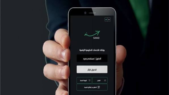الاقتصاد الرقمي تحذر من رسائل احتيالية تنتحل اسم تطبيق "سند"