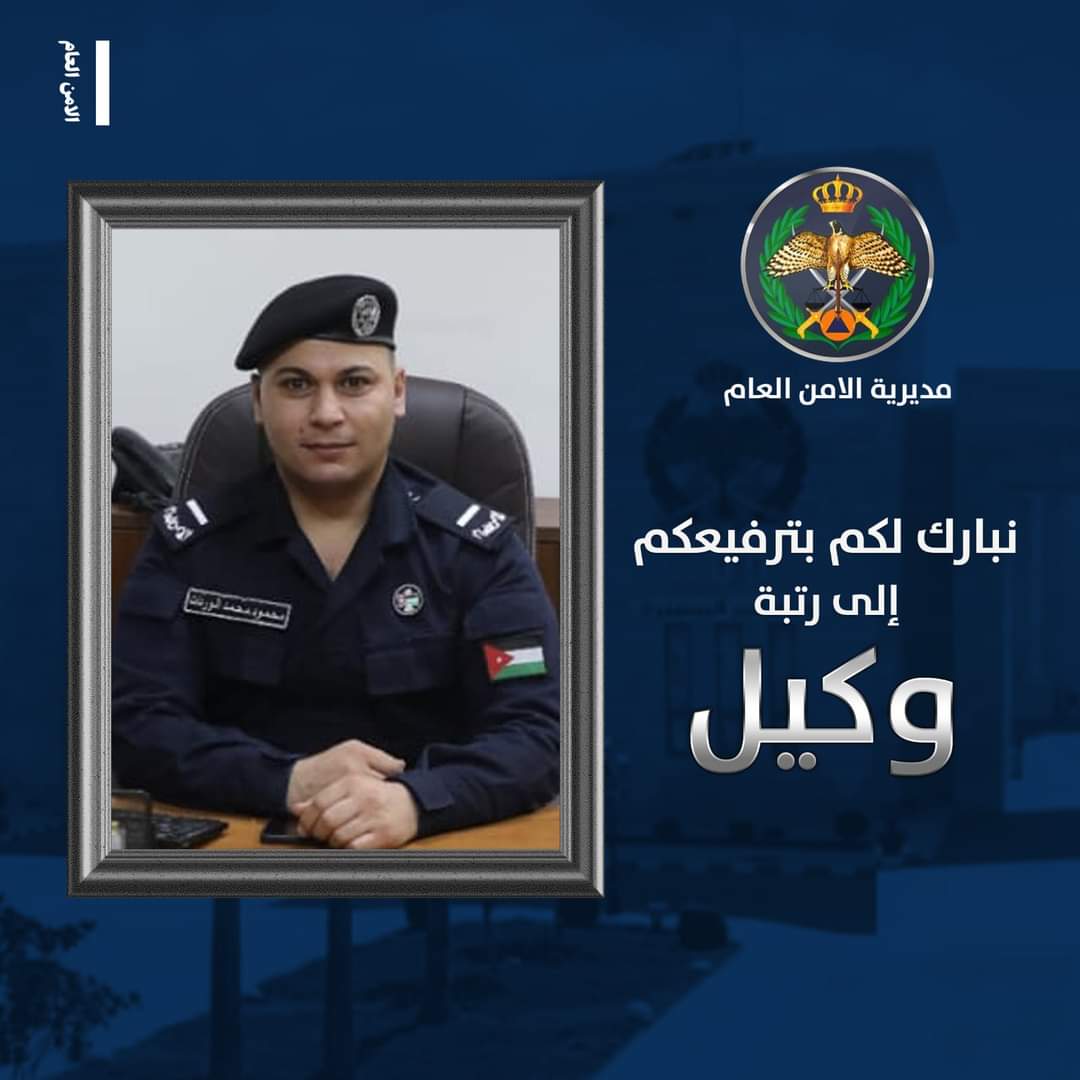 محمود الوردات  ..  مبارك الترفيع لرتبة وكيل 