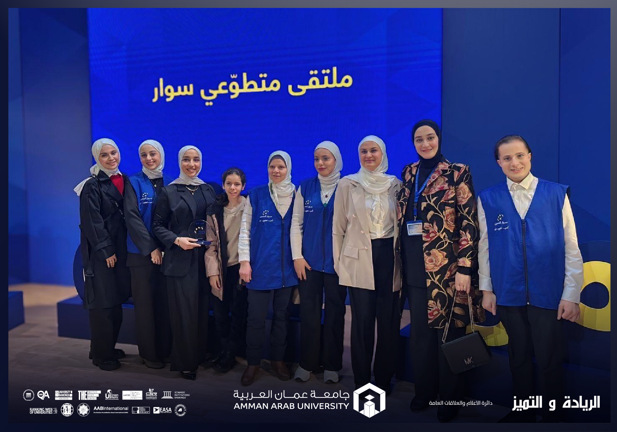 صيدلة "عمان العربية" تشارك في ملتقى متطوعي برنامج "سوار الحسين"