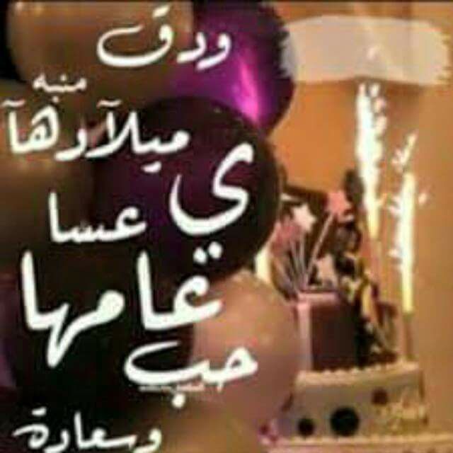 امل الزعبي كل عام وانتي بخير