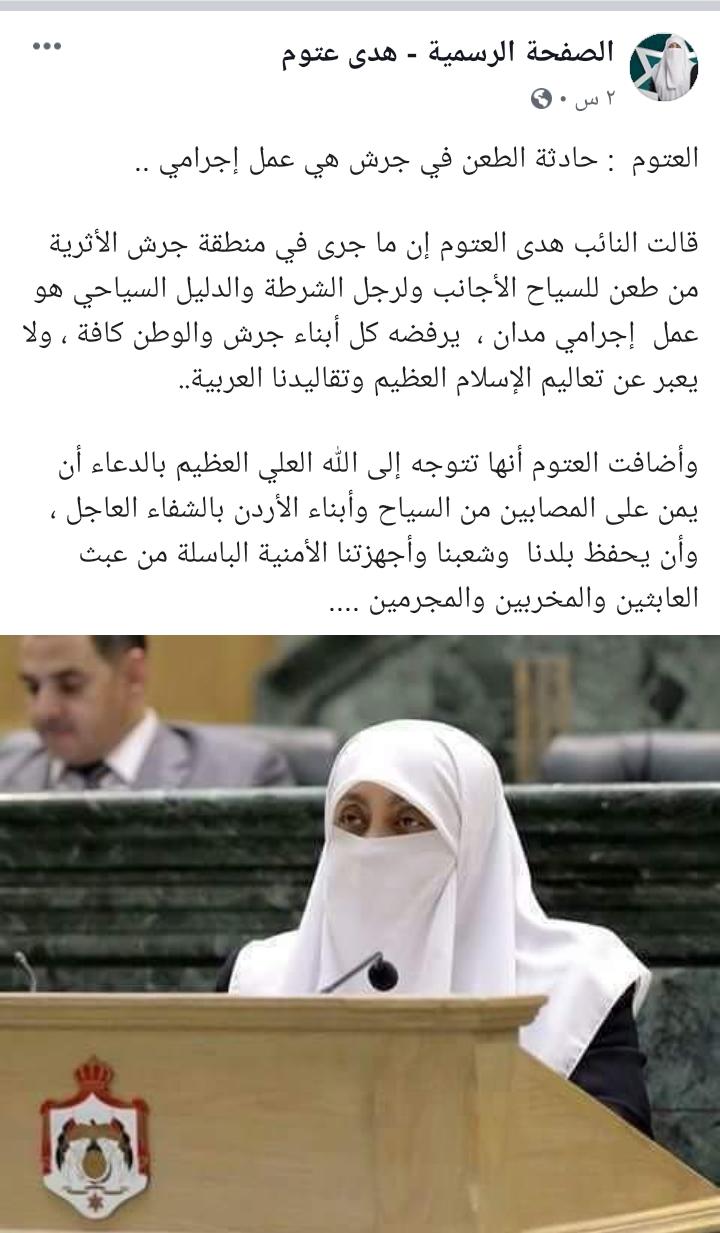 العتوم  : حادثة الطعن في جرش هي عمل إجرامي