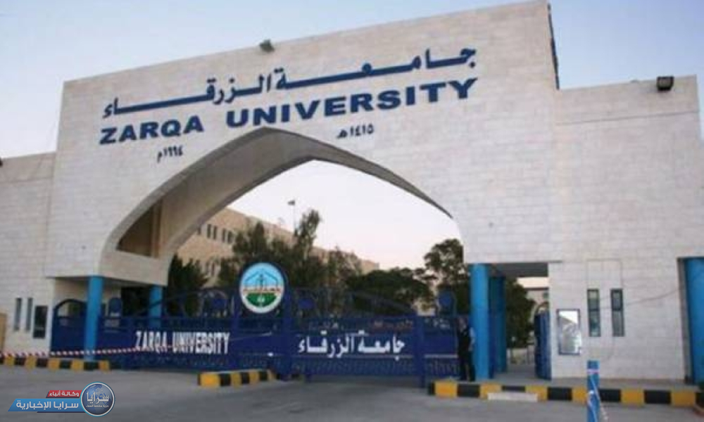 جامعة الزرقاء تثني دكتورة عن الترشح للإنتخابات وتنهي عقدها  ..  تفاصيل 