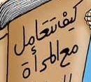 قصة - عجباً المرآة تتكلم