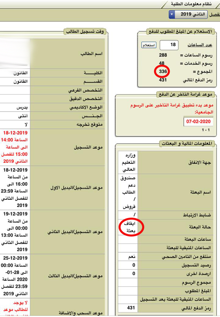 أمام أهل الخير  ..  طالبة جامعية متفوقة لا تستطيع دفع رسومها وتتمنى إكمال دراستها "وثائق" 