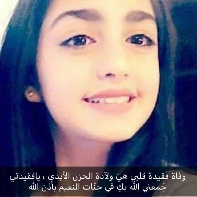رسالة مبكية من والدة تالا لابنتها  ..  شهيدة فاجعة البحر الميت